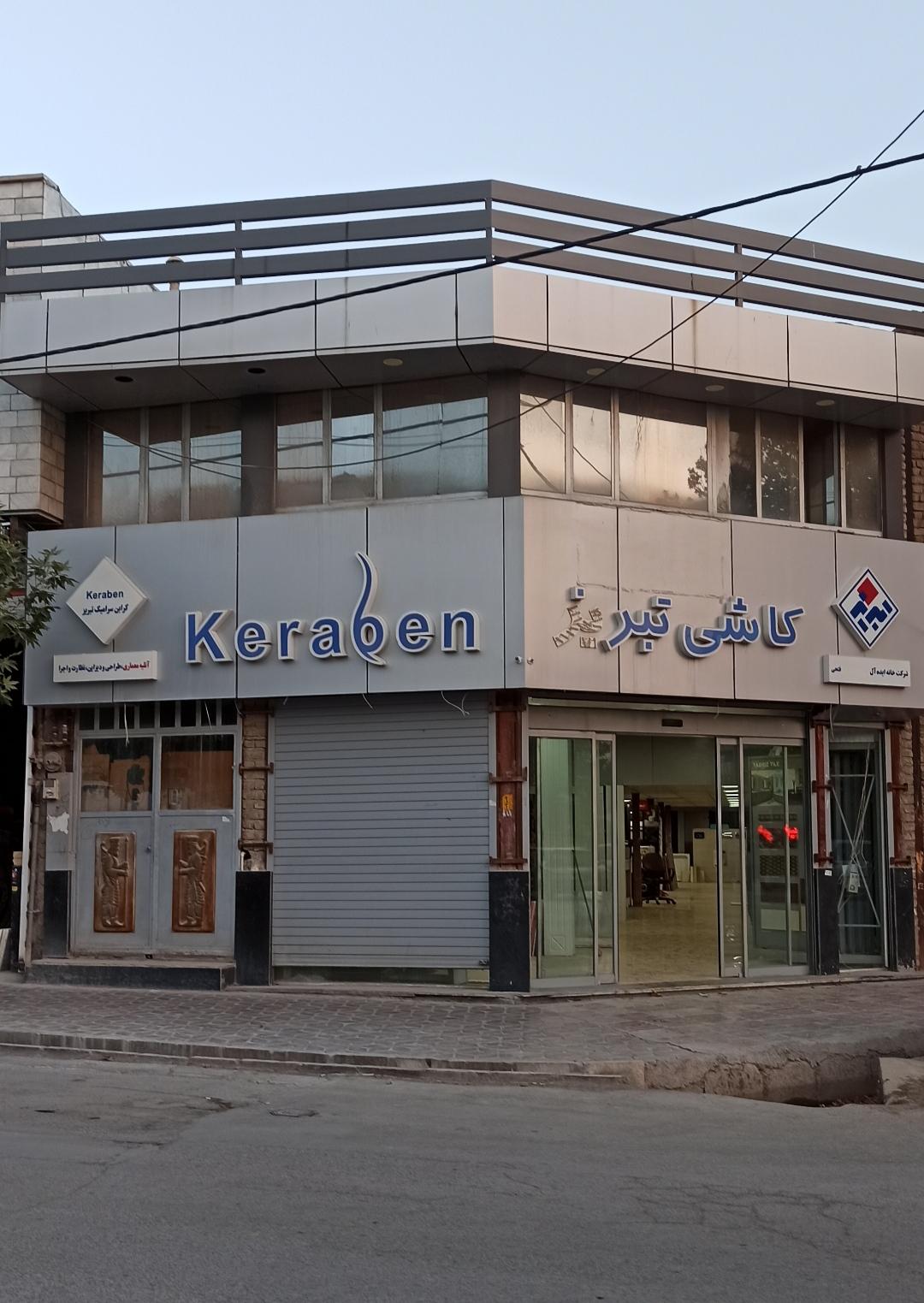 مصالح فروشی جمشیدی