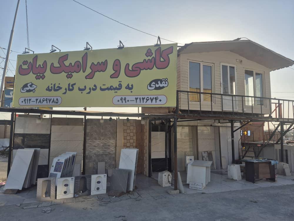 مصالح فروشی رشیدی