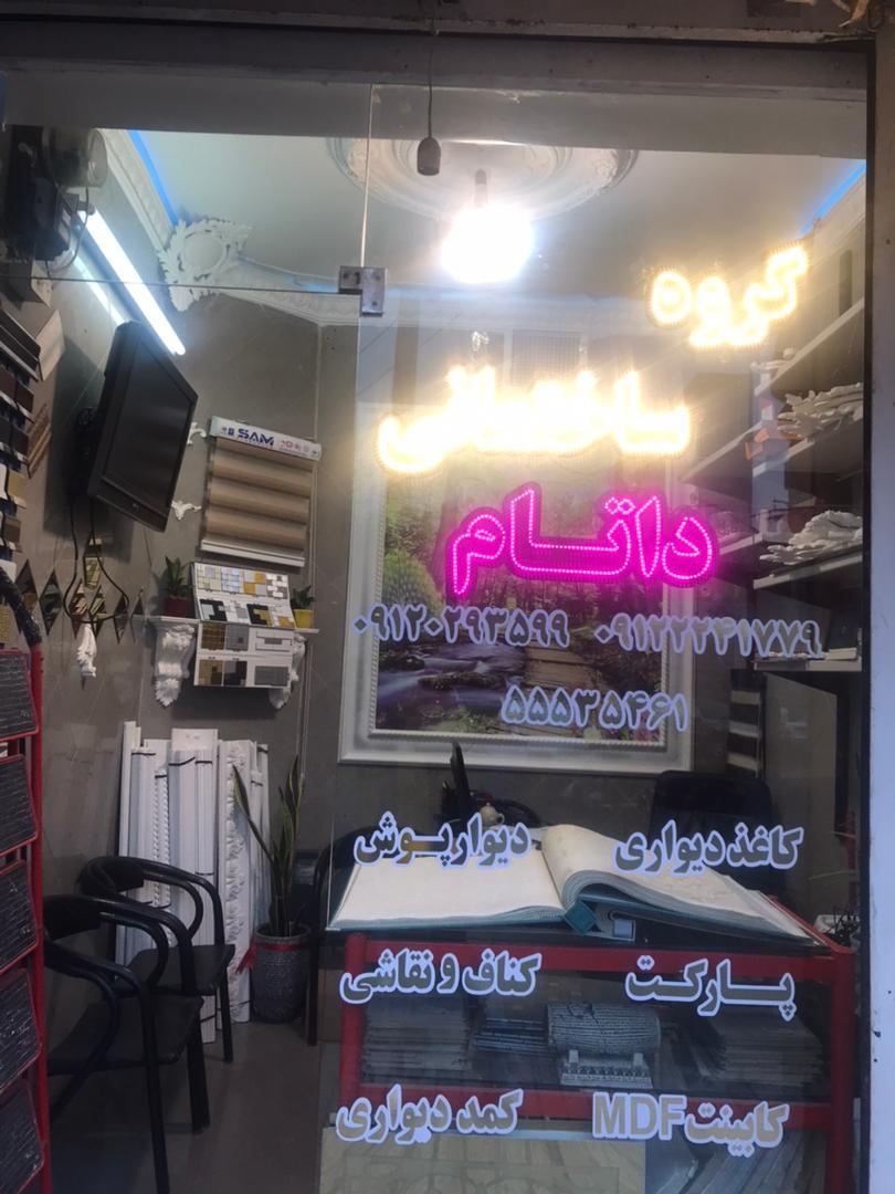مصالح فروشی غنی آبادی