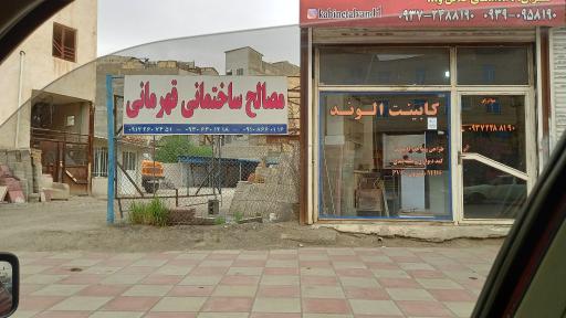 مصالح فروشی قهرمانی