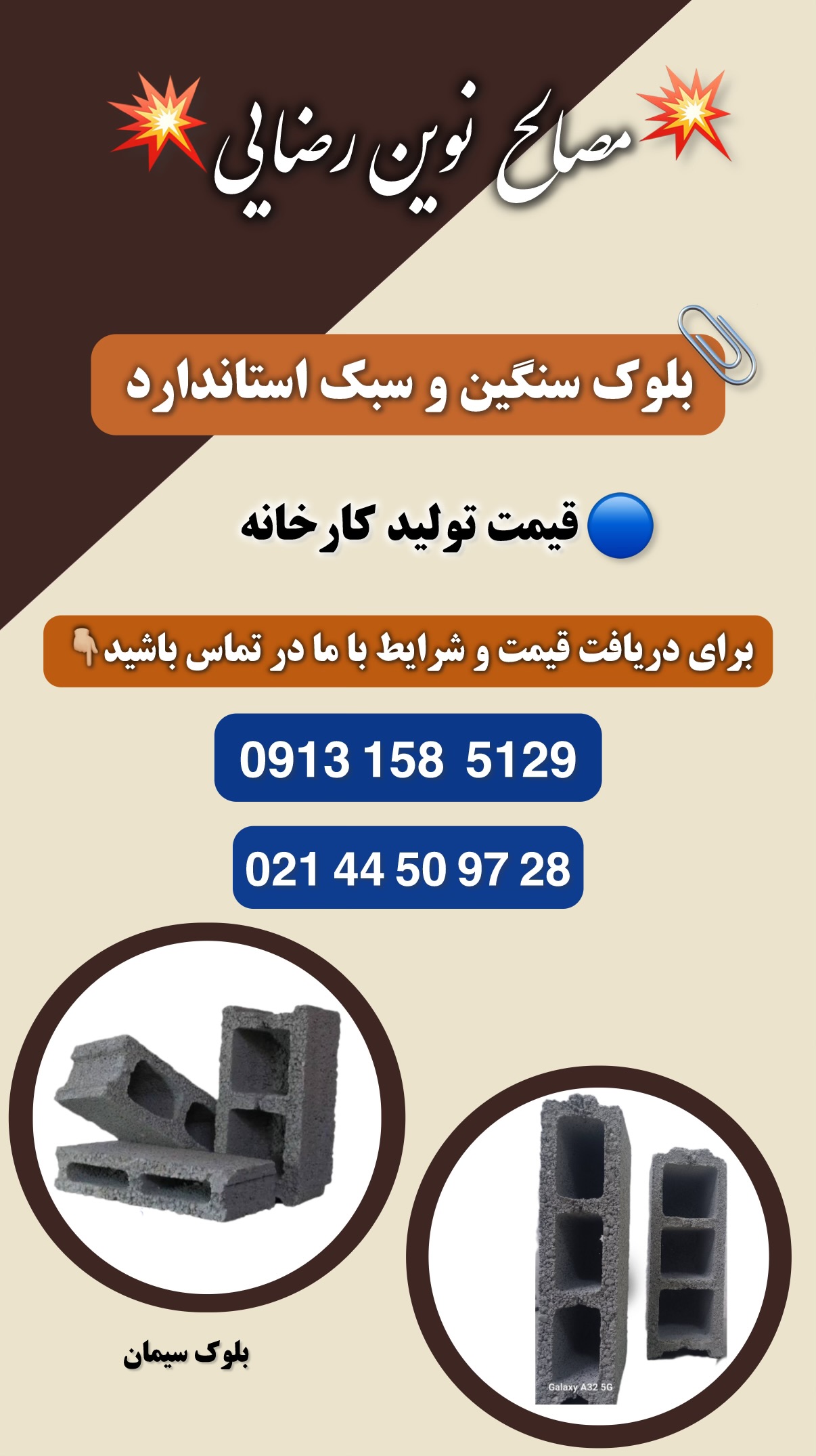 مصالح نوین رضایی