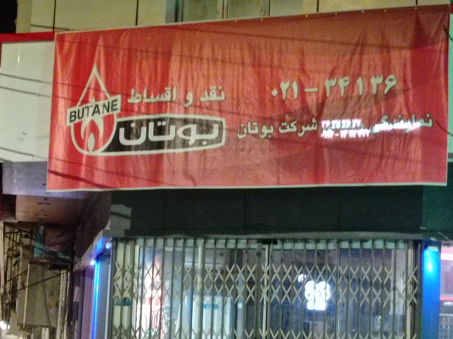 مصالح و لوازم ساختمانی ناظمی
