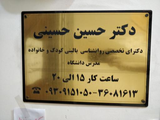 مطب حسین حسینی