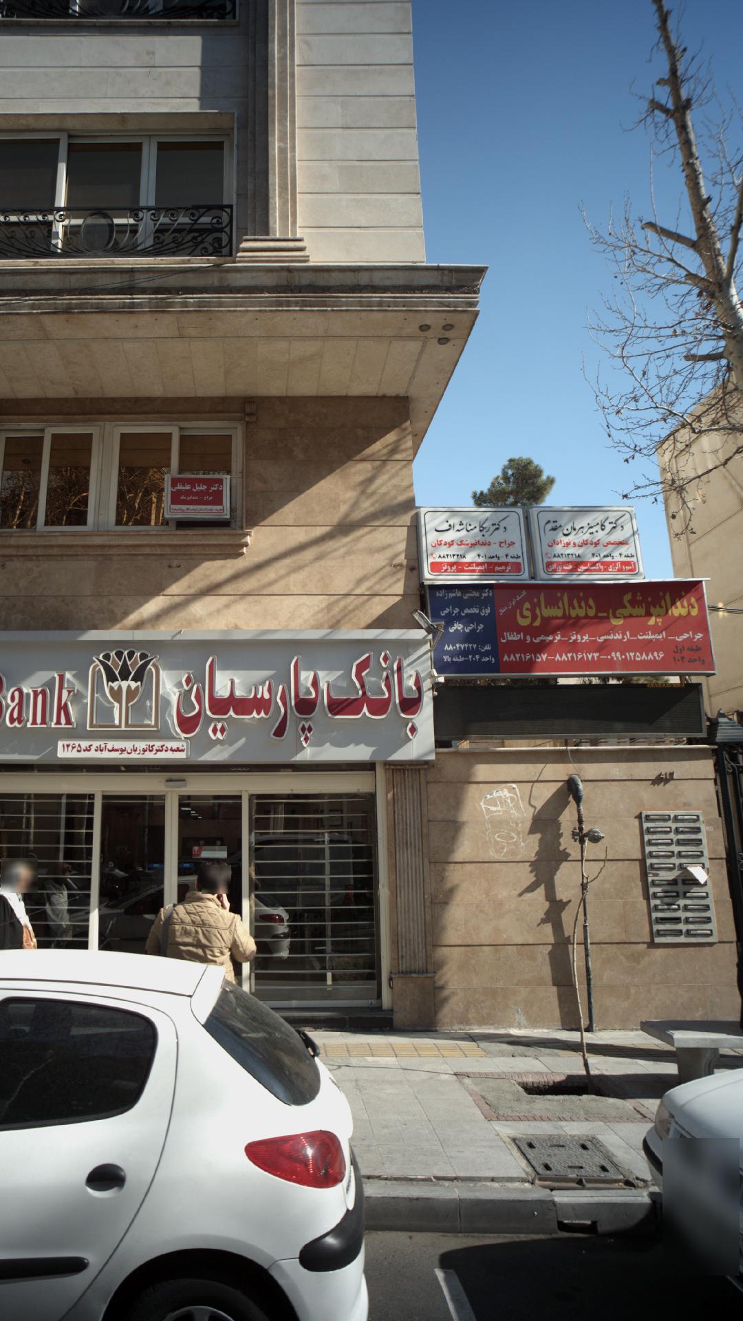 مطب دندانپزشکی دکتر ربکا مناشه اف