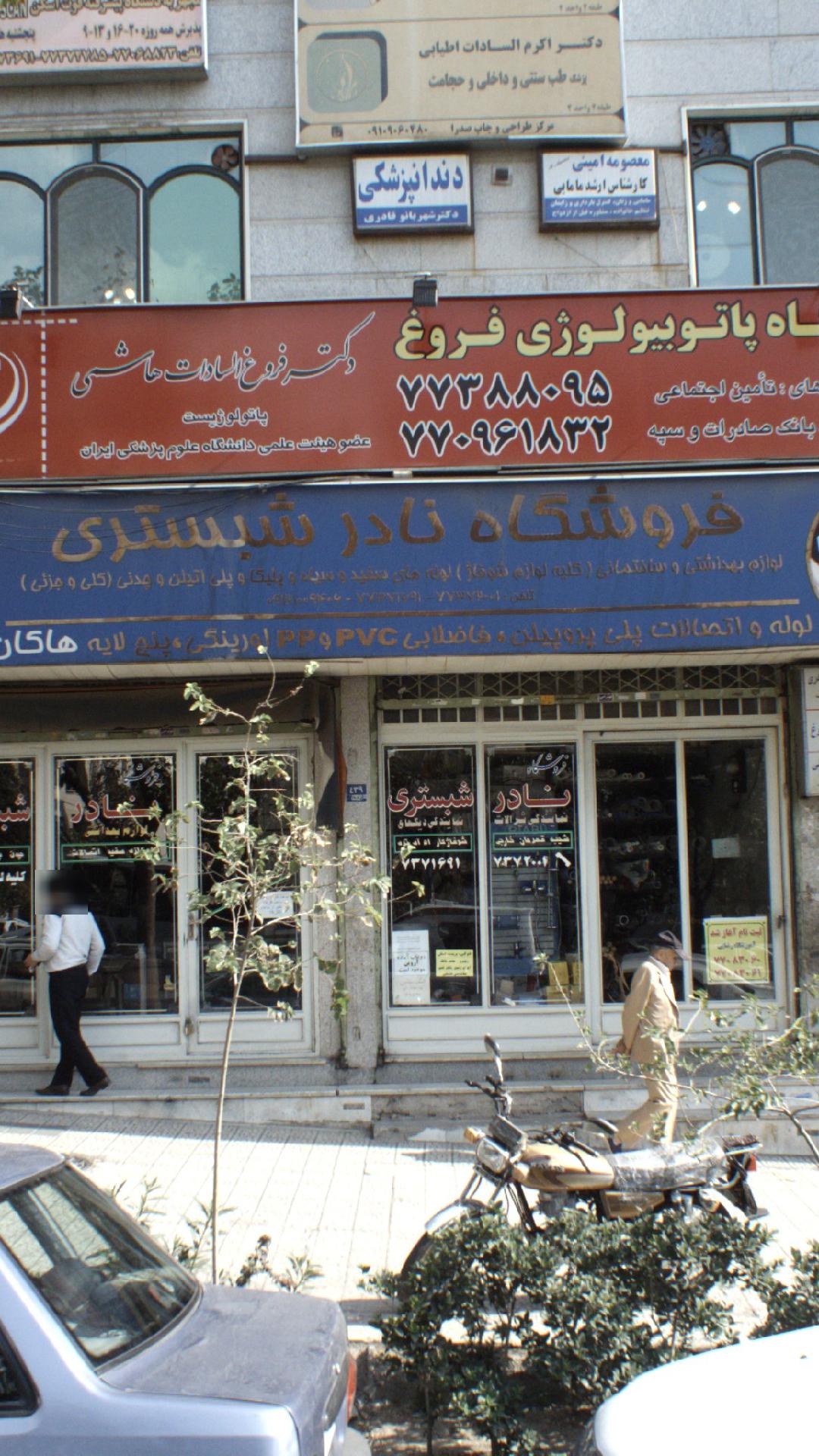 مطب دندانپزشکی دکتر محمد دادگر