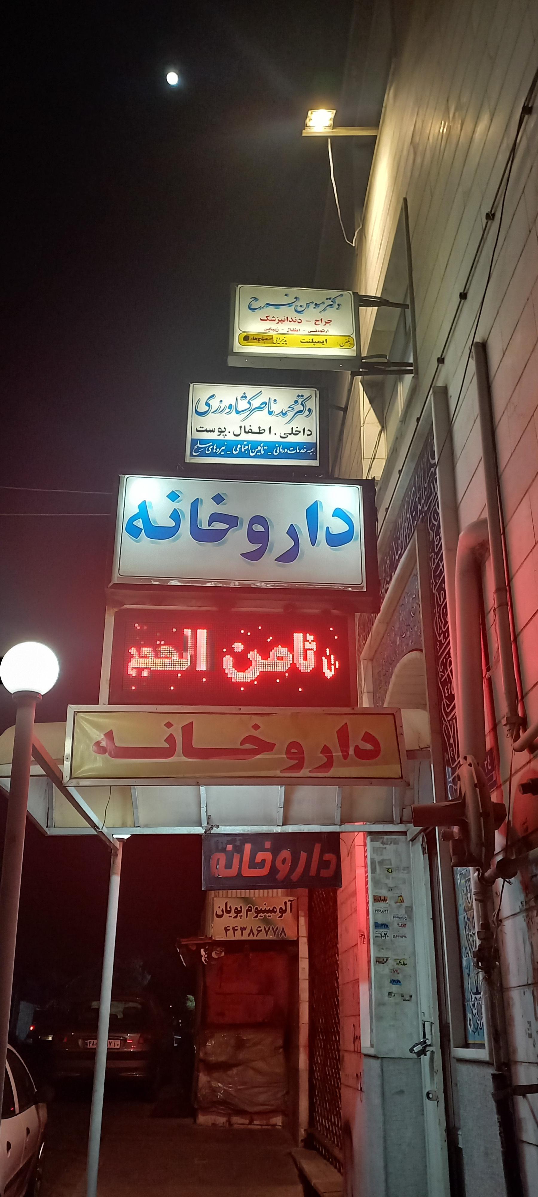 مطب دندانپزشکی دکتر محمود میران
