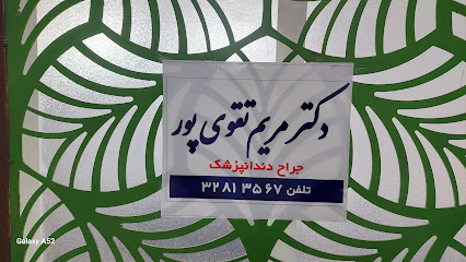 مطب دندانپزشکی دکتر مریم تقوی پور