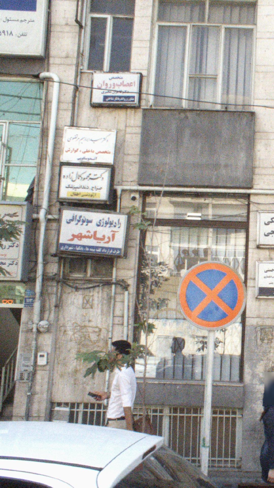 مطب دندانپزشکی دکتر معصومی