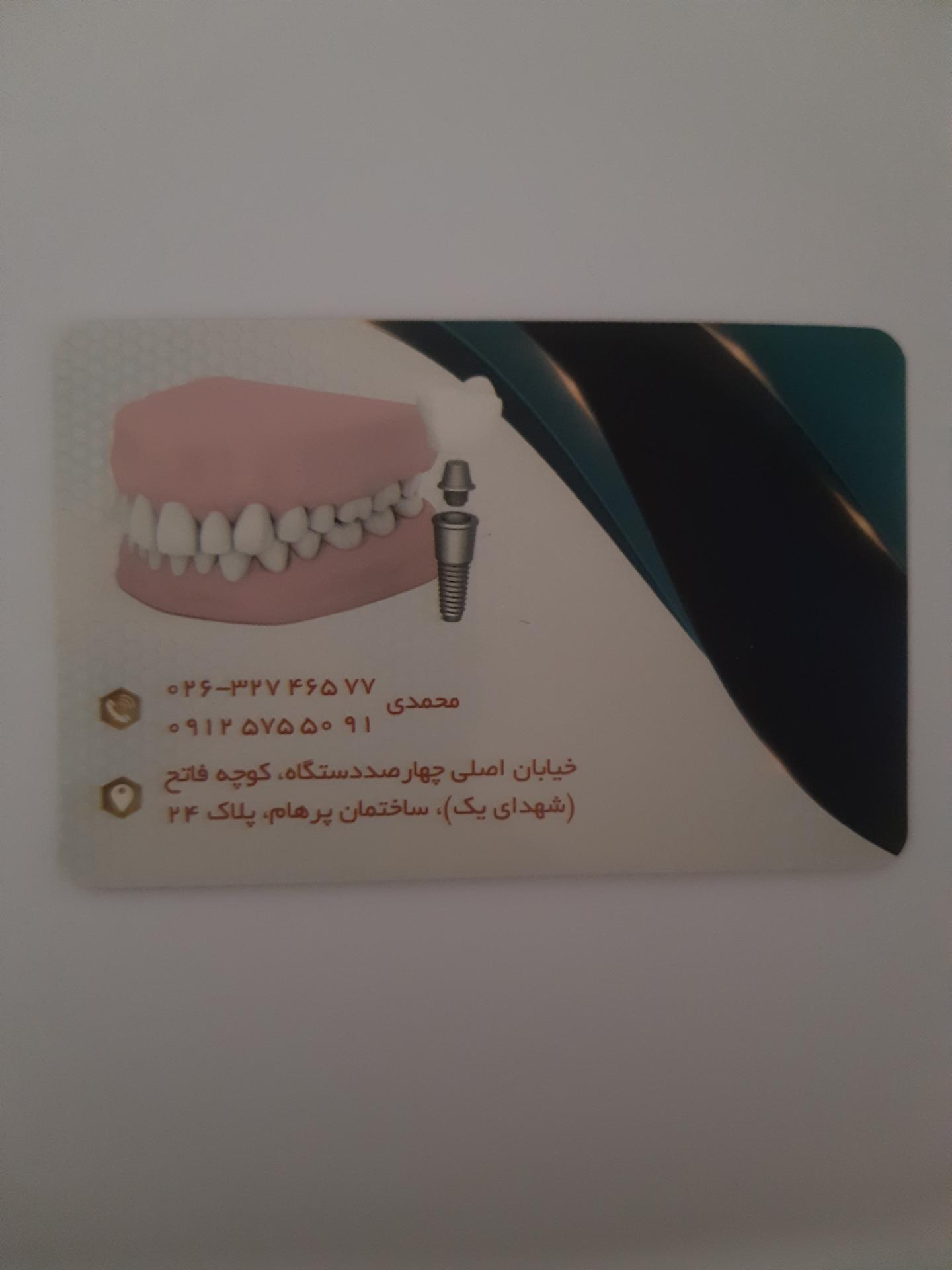 مطب دندانپزشکی دکتر هدایتی
