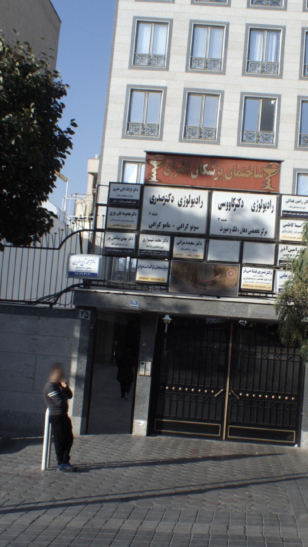 مطب دندانپزشکی دکتر هدایی