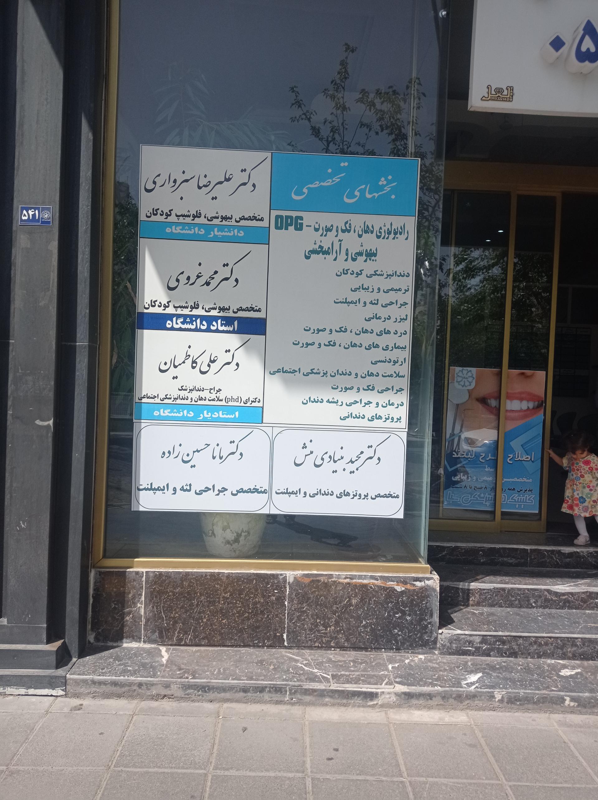 مطب دکتر ادیب