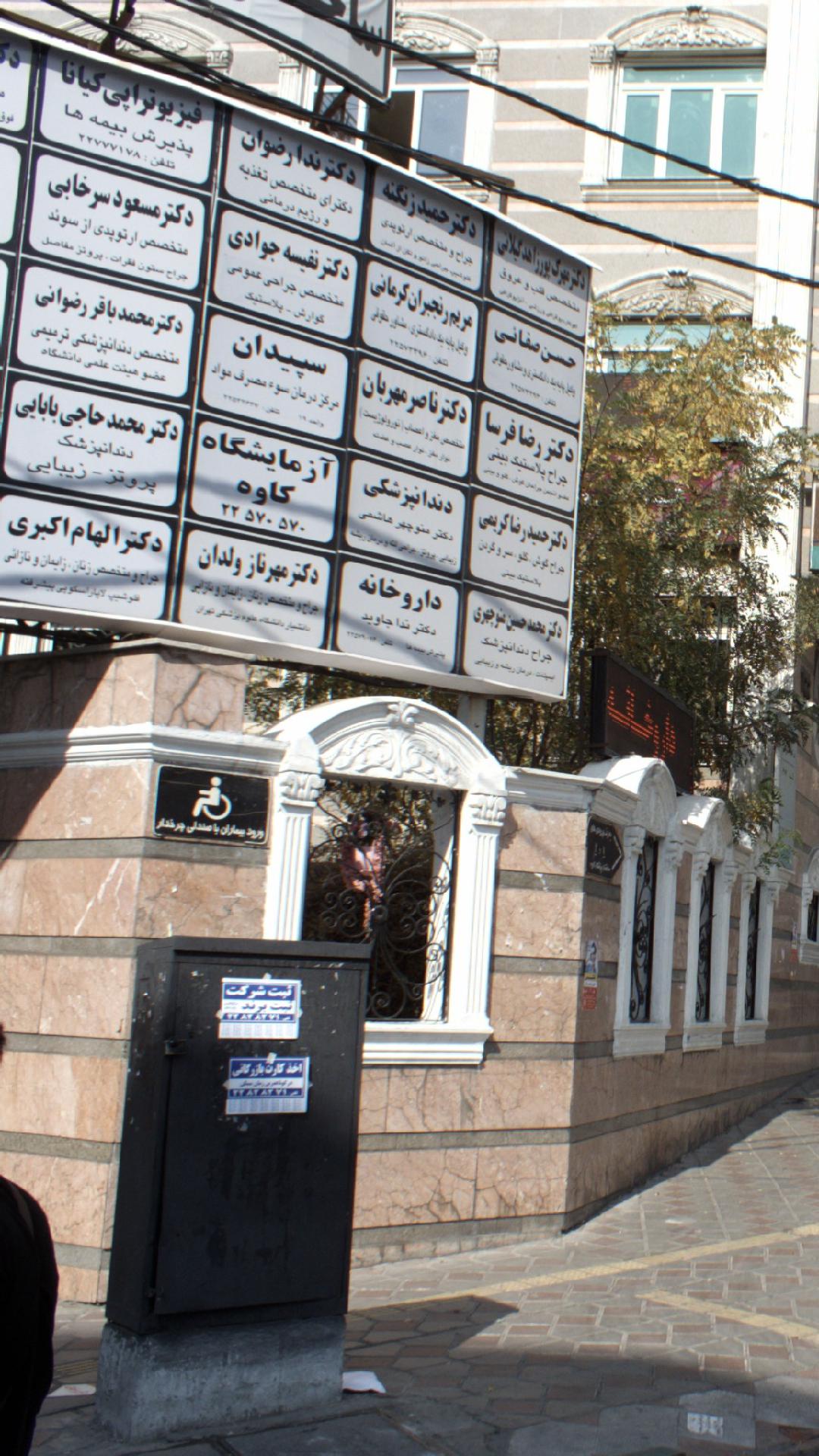 مطب دکتر الهام اکبری