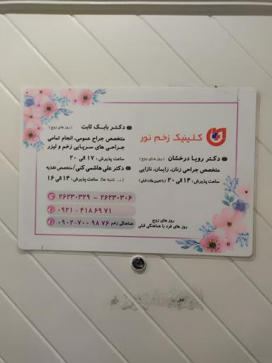 مطب دکتر بابک ثابت