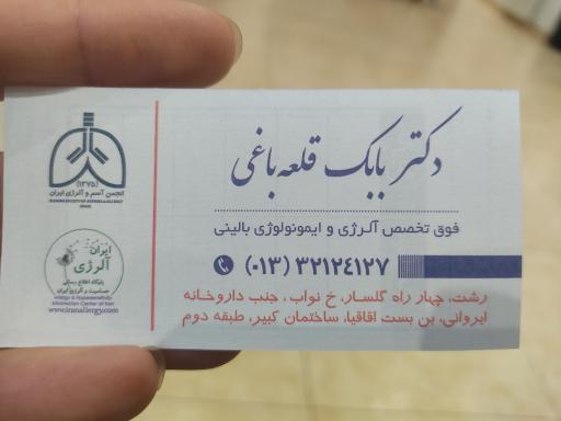 مطب دکتر بابک قلعه باغی