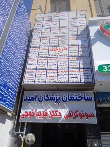 مطب دکتر بدری احمدی