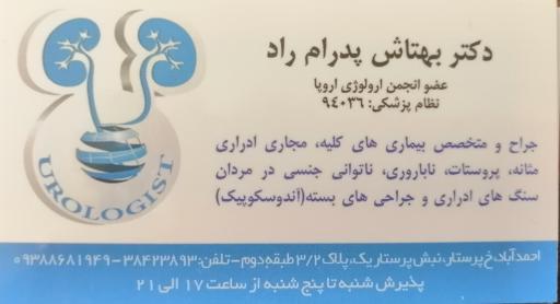 مطب دکتر بهتاش پدرام راد