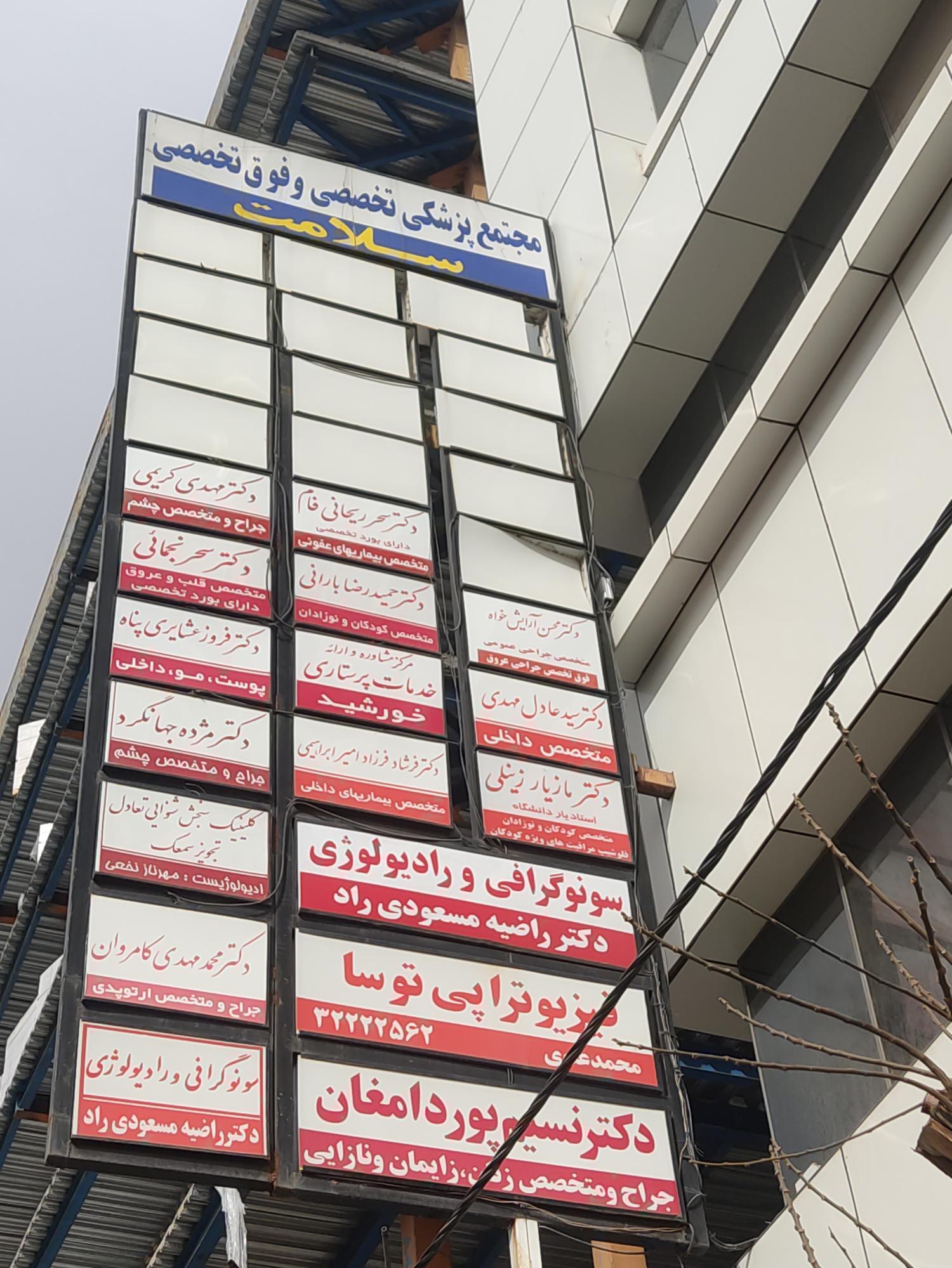 مطب دکتر بهروز قدیری