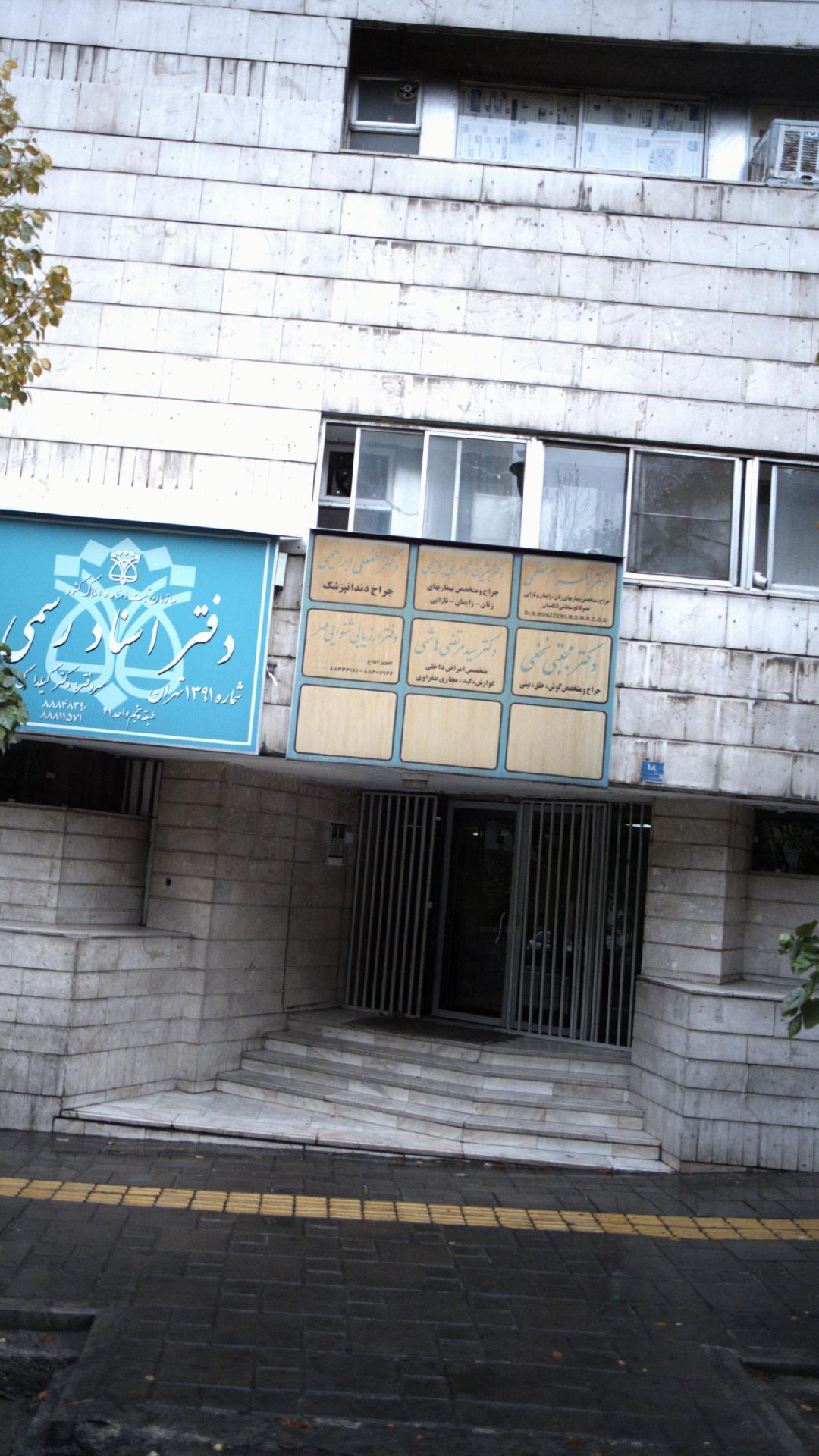 مطب دکتر ترابی دندانپزشک
