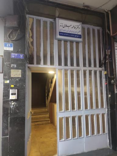 مطب دکتر جلالی زند
