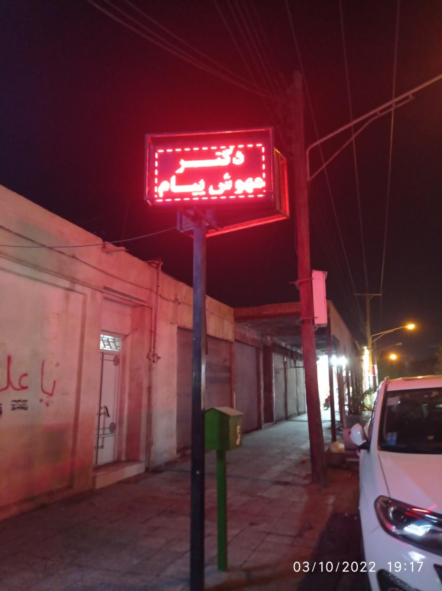 مطب دکتر جهان بین متخصص اعصاب