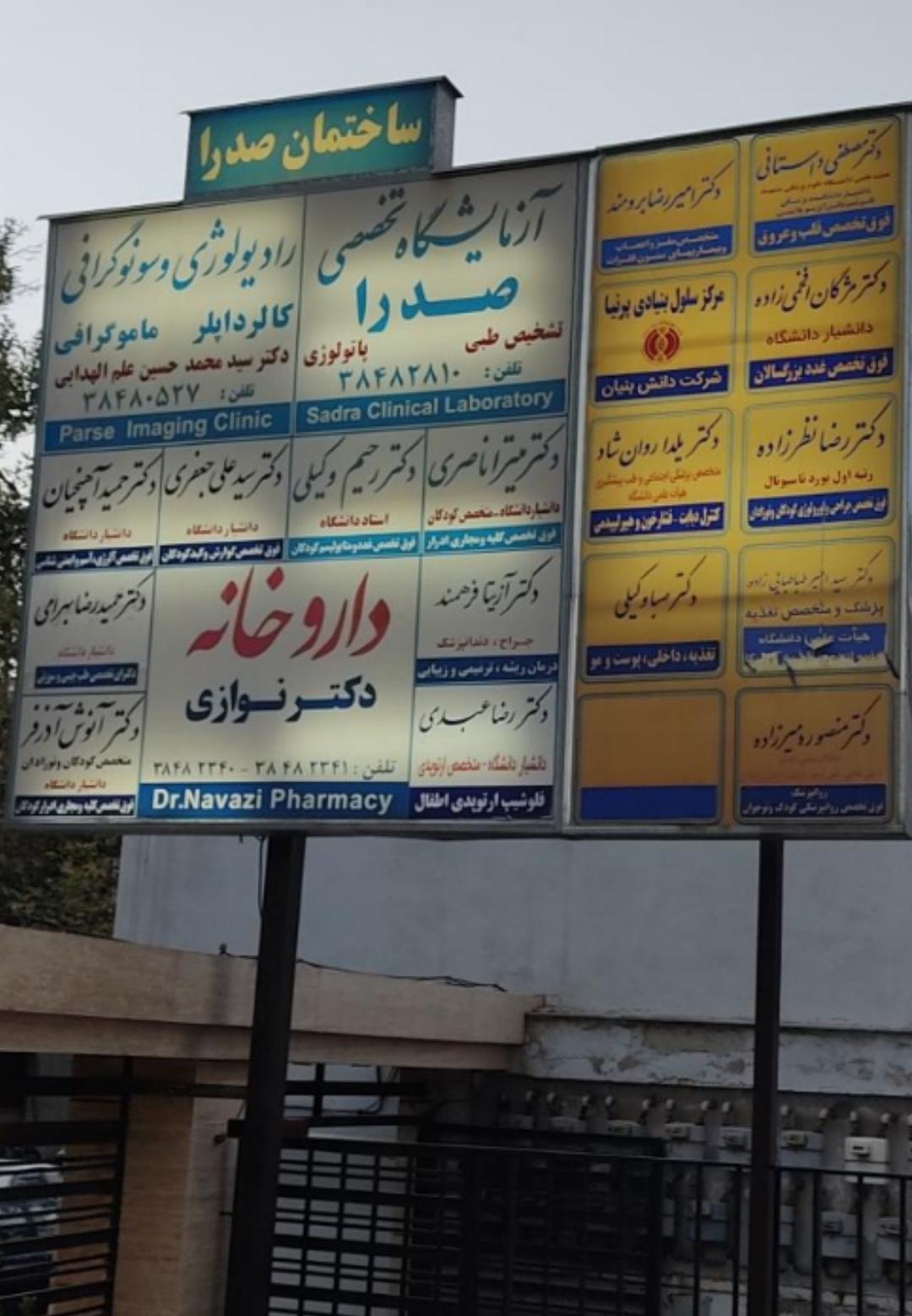 مطب دکتر حامد خردمند