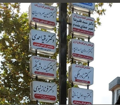 مطب دکتر حسین سرداریان ( فوق تخصص گوارش و کبد بزرگسال)