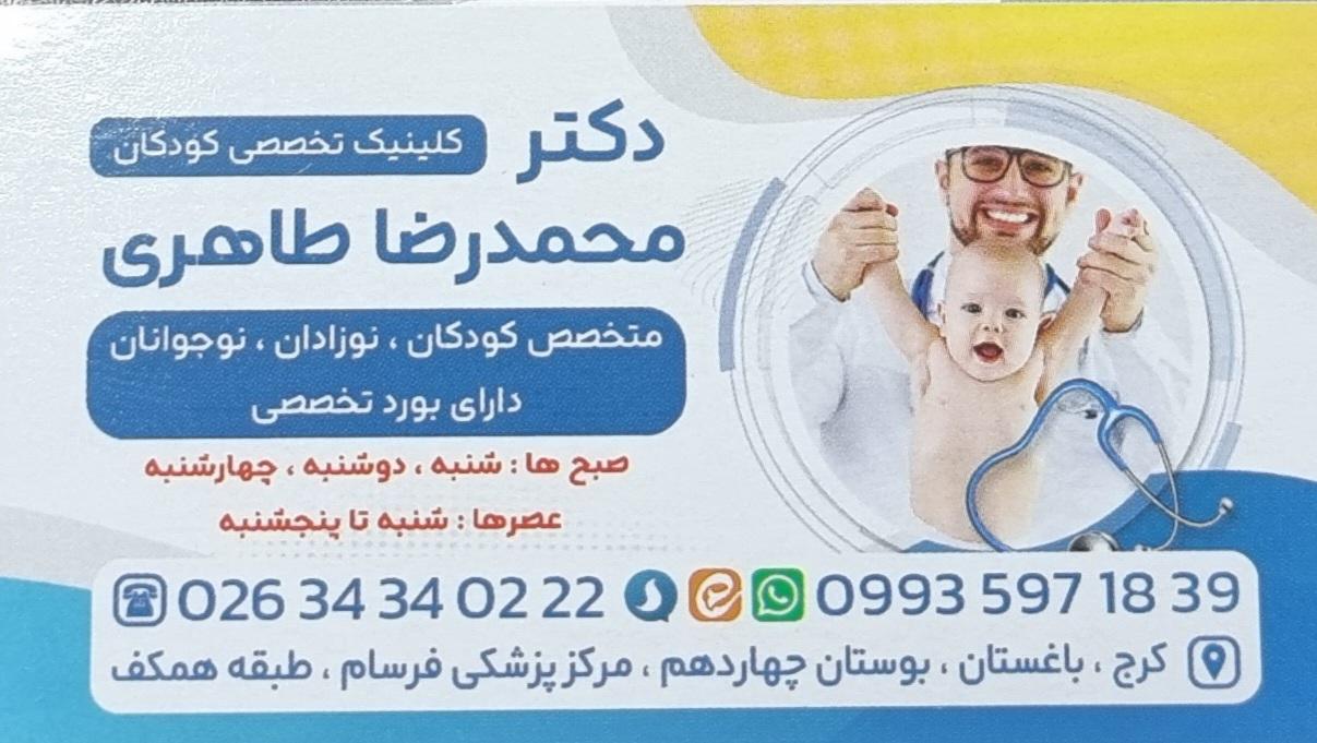 مطب دکتر حمید رضا توکلی