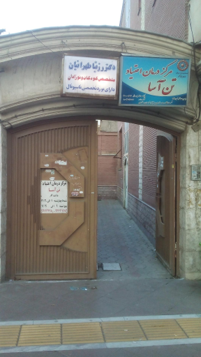 مطب دکتر رزیتا طهرانیان