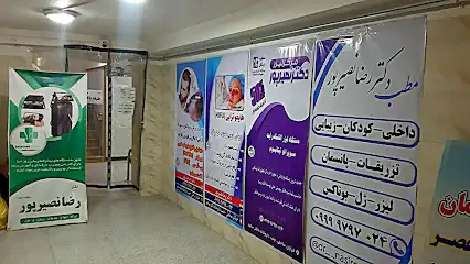 مطب دکتر رضا نصیرپور