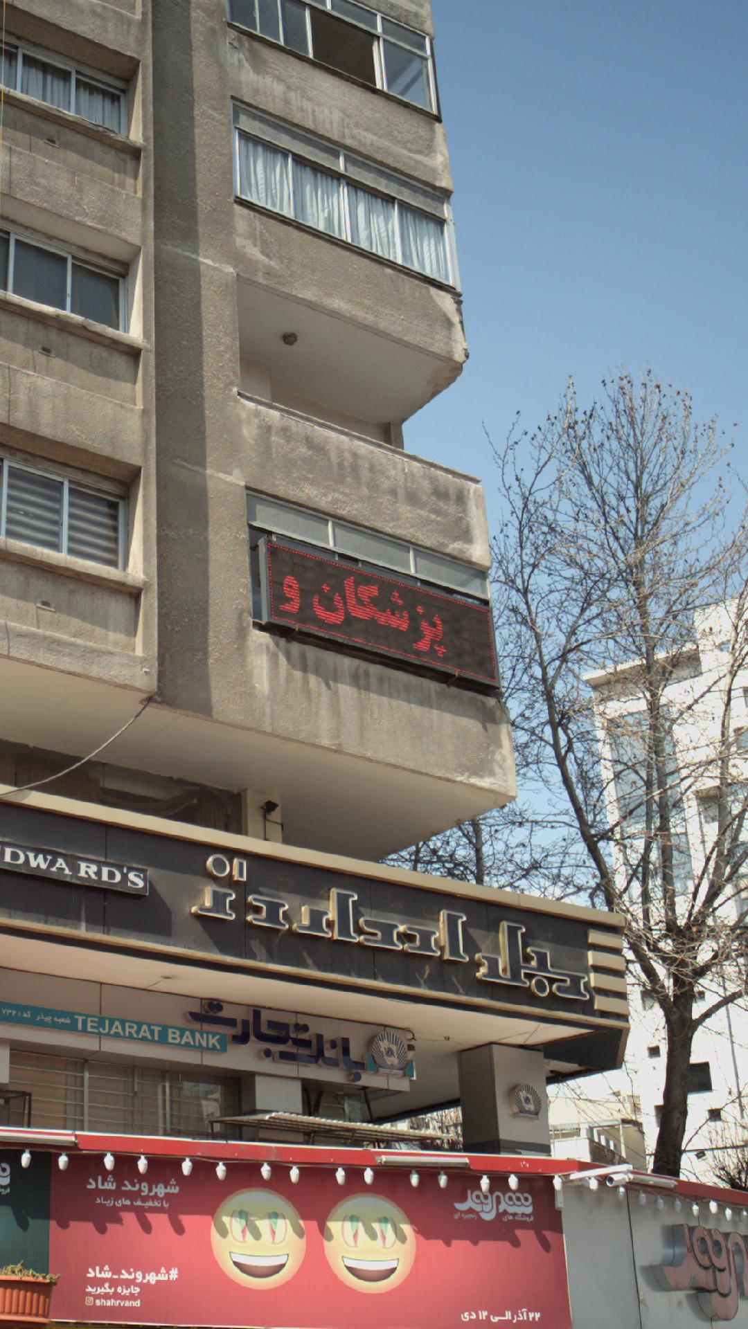 مطب دکتر رویا قزوینه