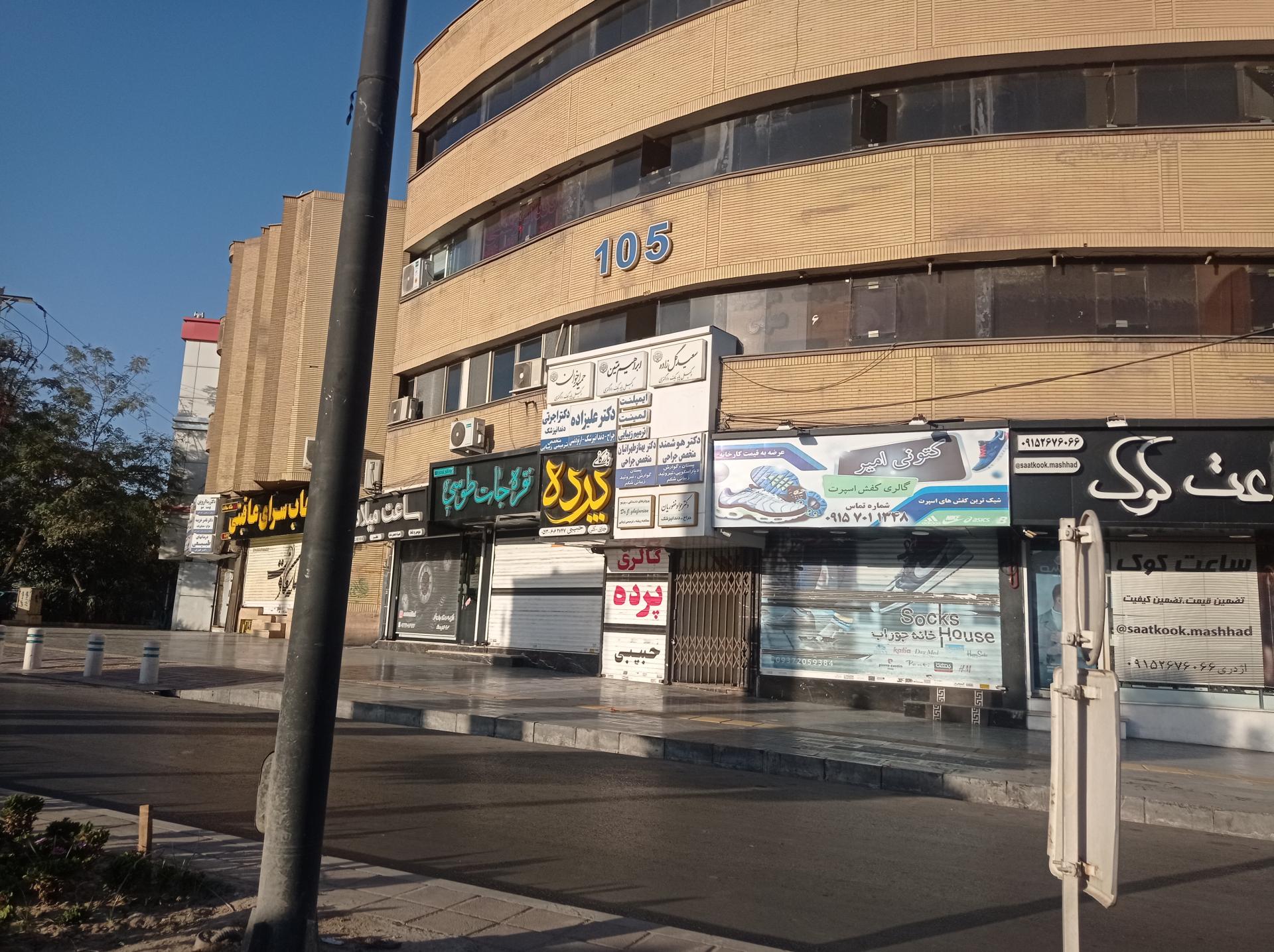 مطب دکتر زهرا ابریشمی