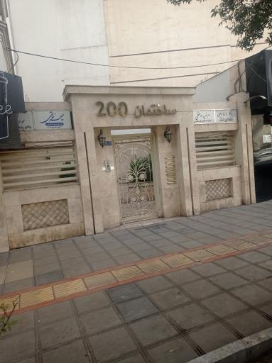 مطب دکتر زهرا امینی