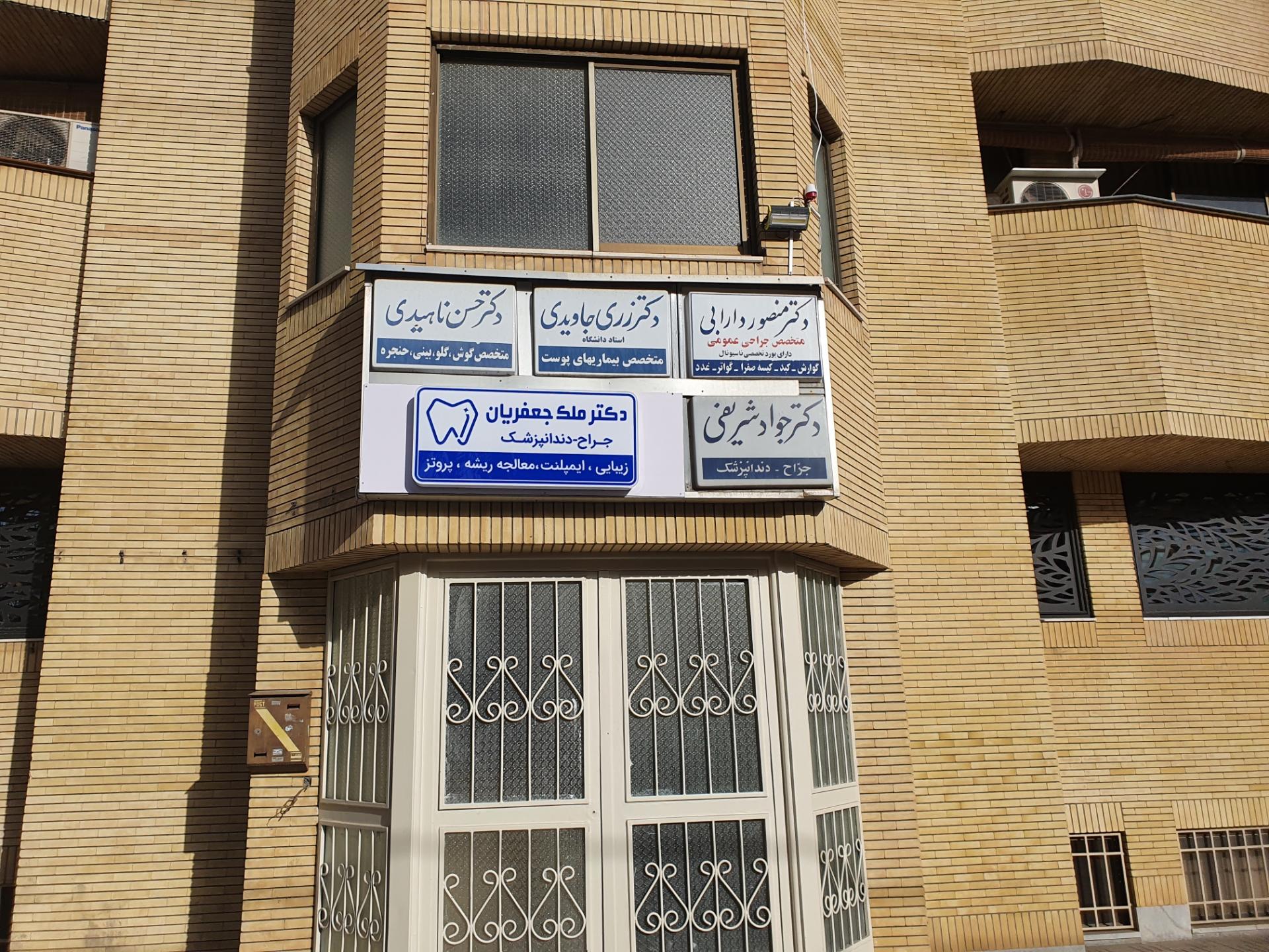 مطب دکتر سارا رجایی