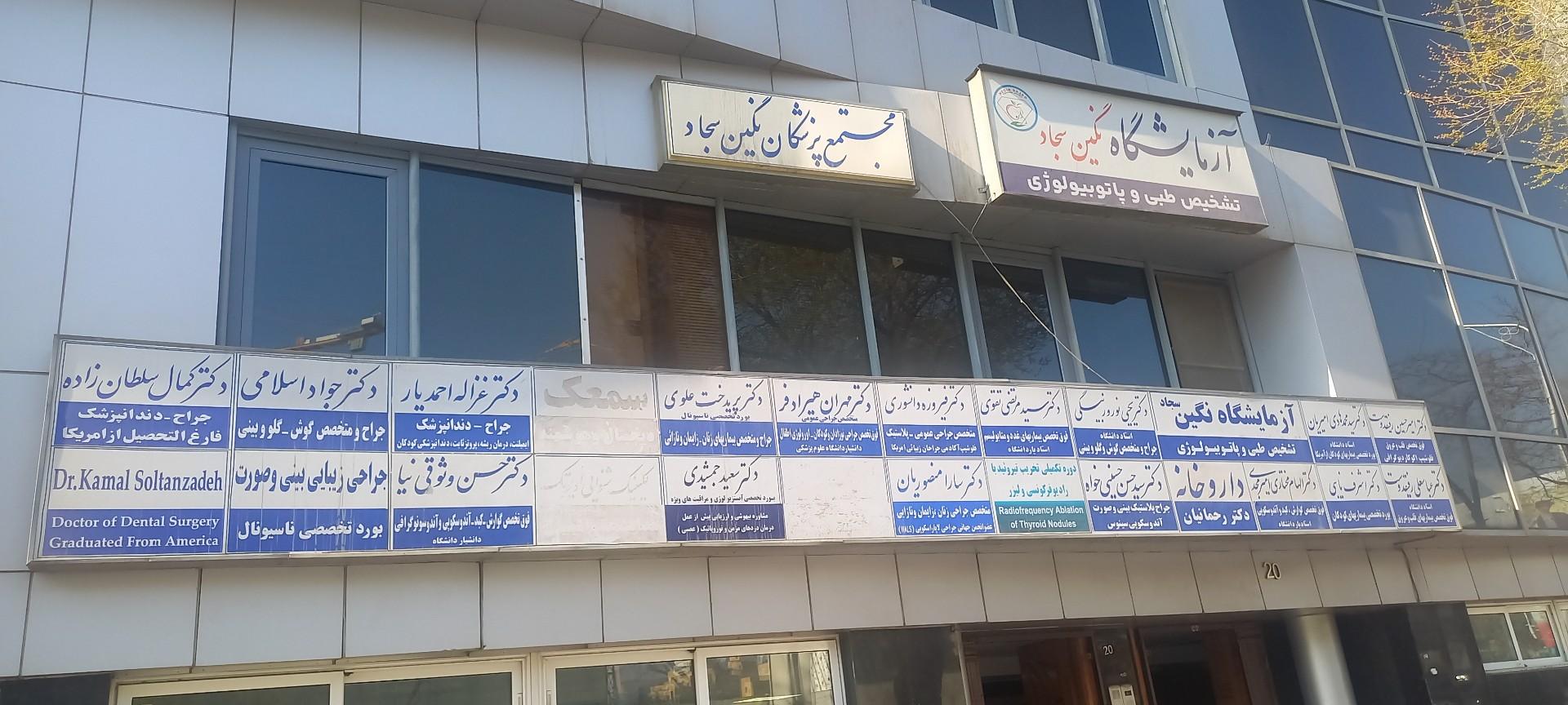 مطب دکتر سارا منصوریان