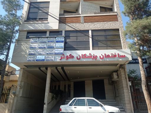 مطب دکتر سمانه اسلامی