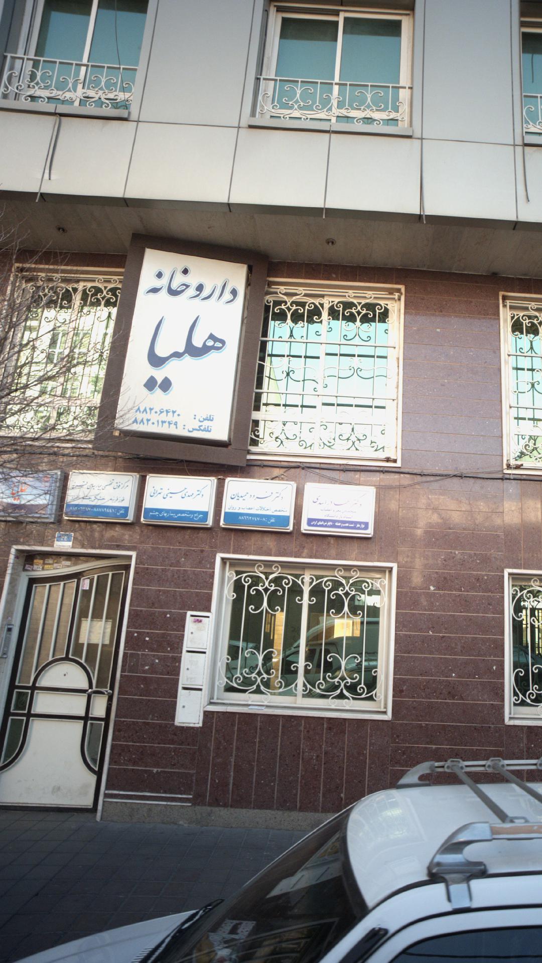 مطب دکتر سید سعید حجازی