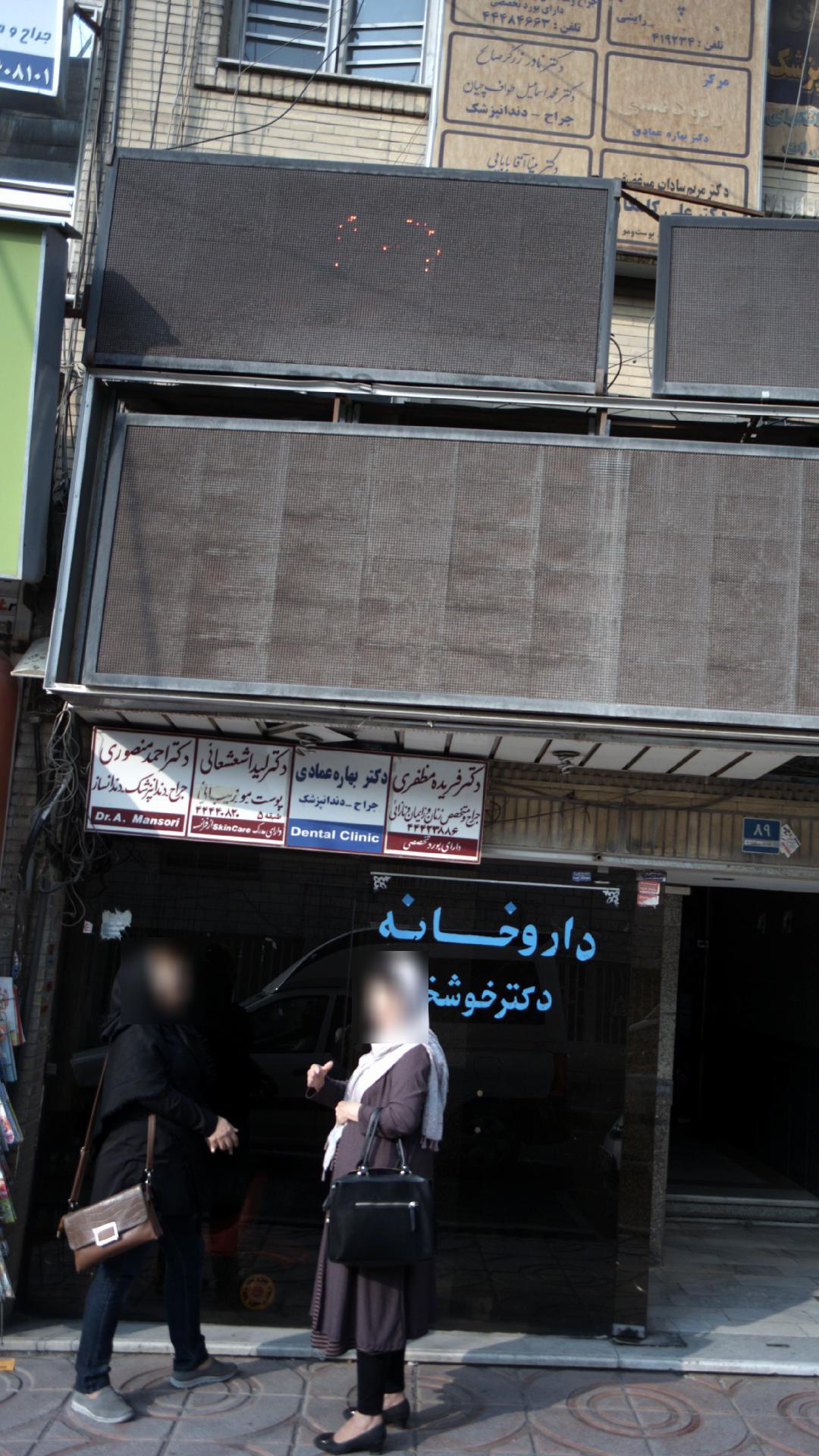 مطب دکتر شعشعانی