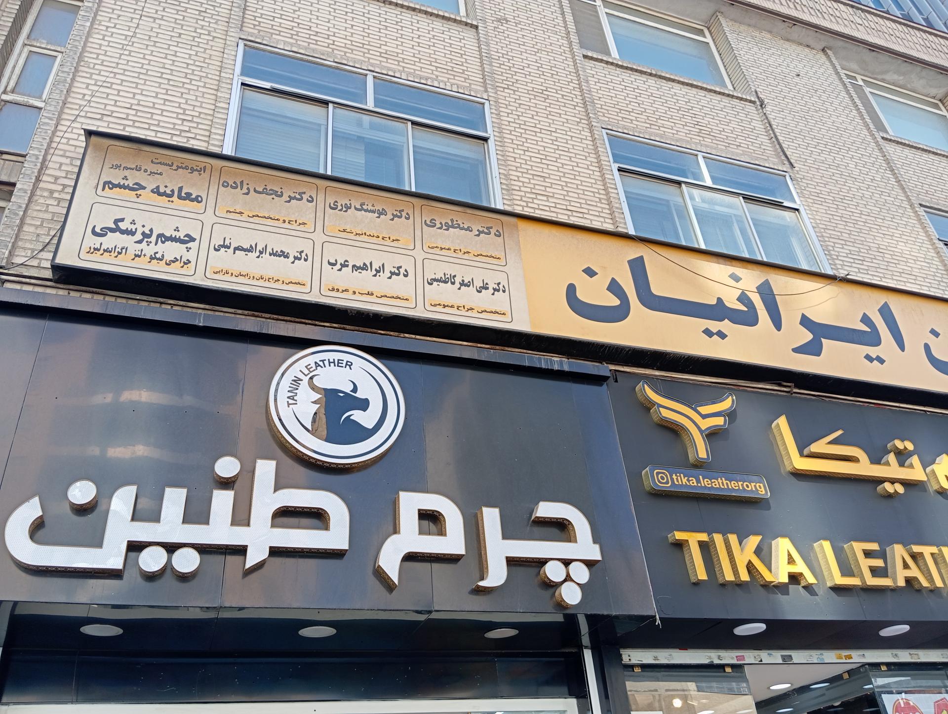مطب دکتر شقایق برزگر