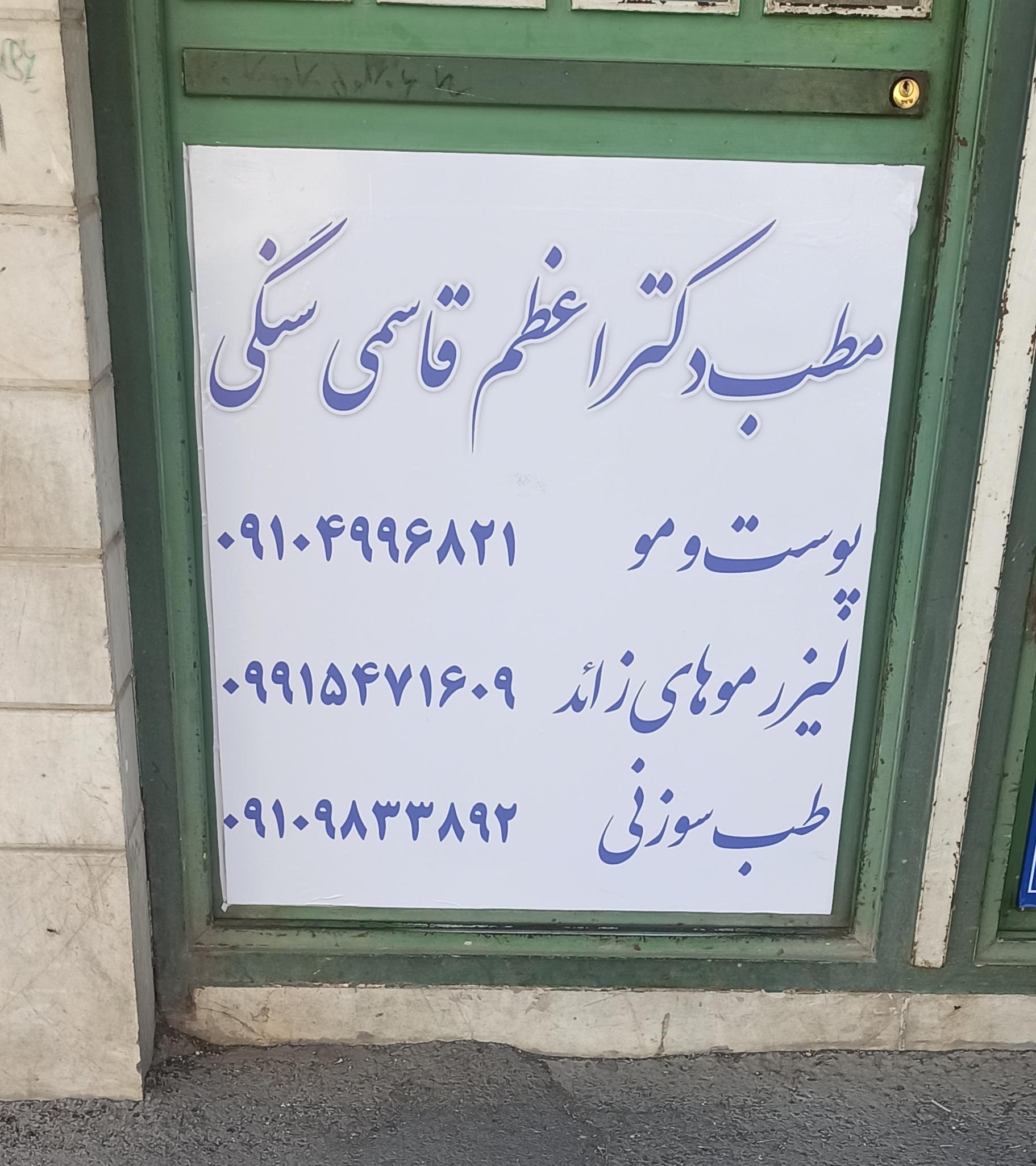 مطب دکتر عاطفه خبازان