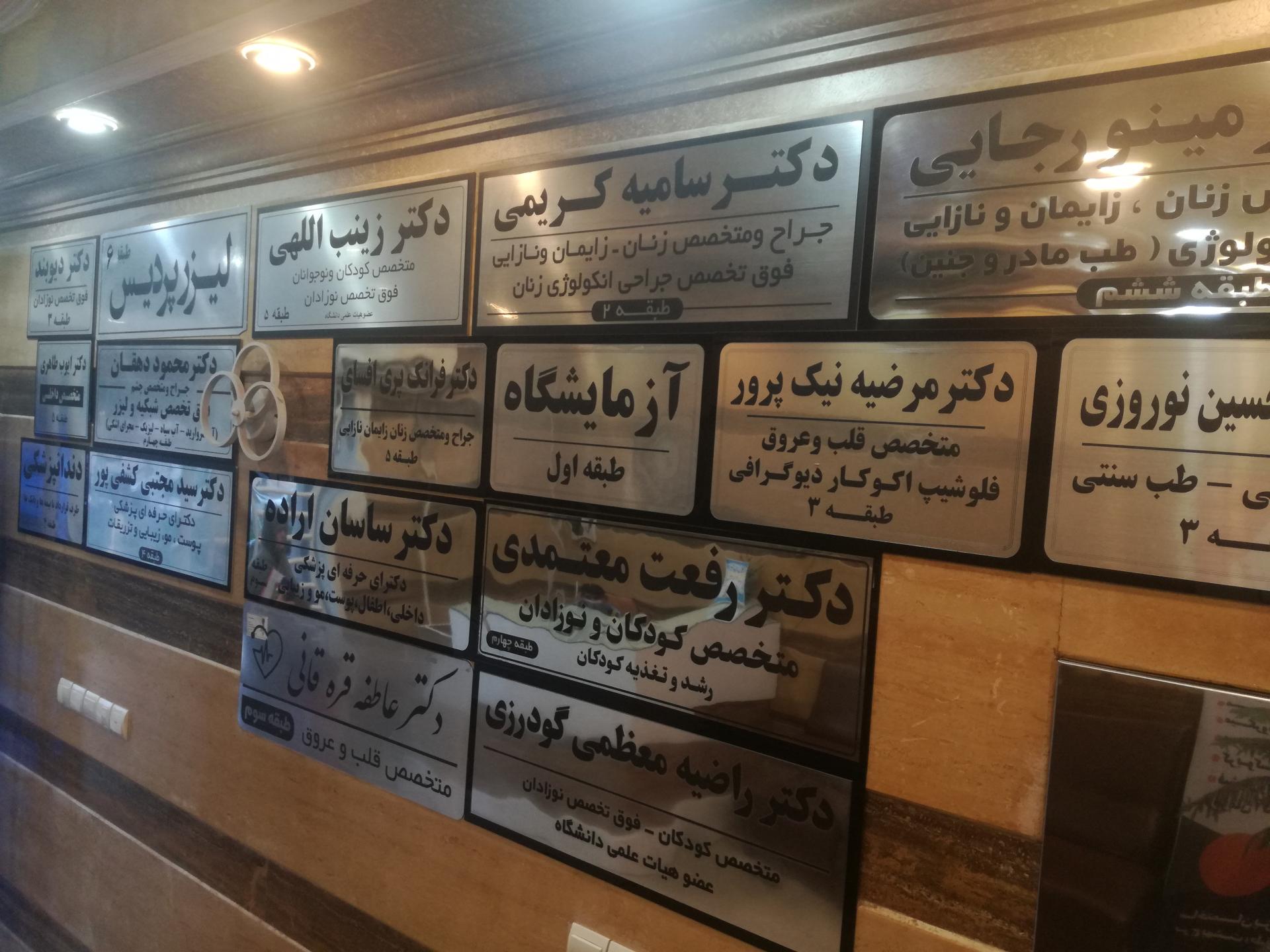 مطب دکتر عباس زاده