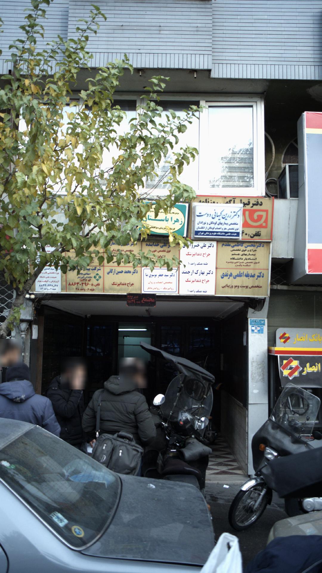 مطب دکتر عبدالحمید سهرابی
