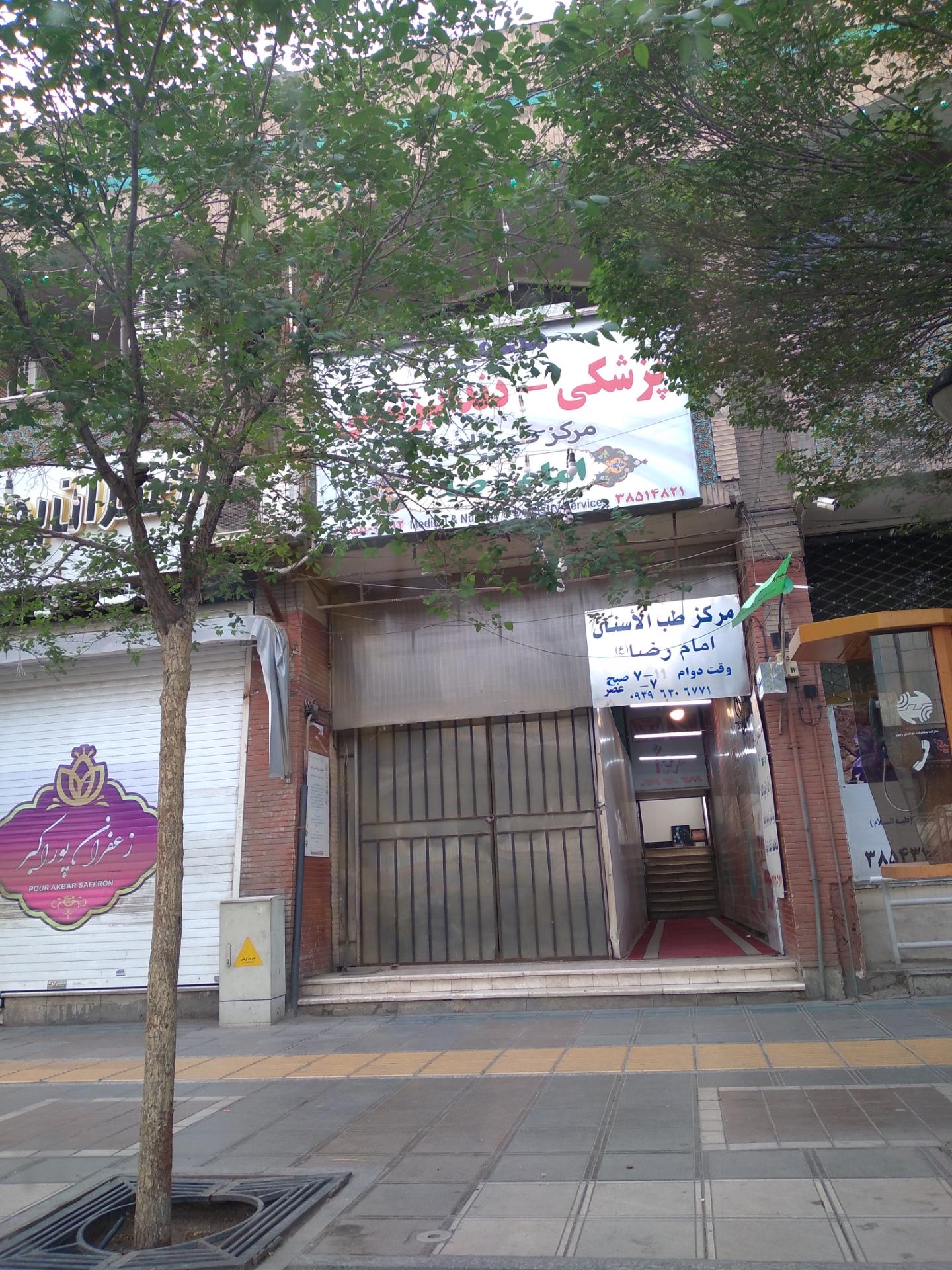 مطب دکتر علی رجایی