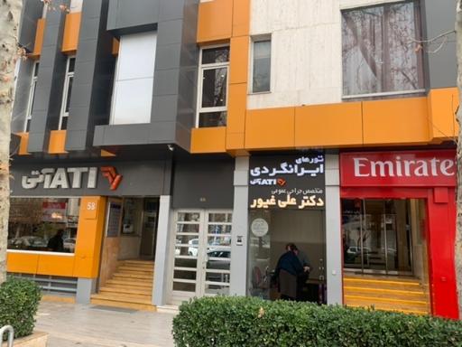 مطب دکتر علی غیور