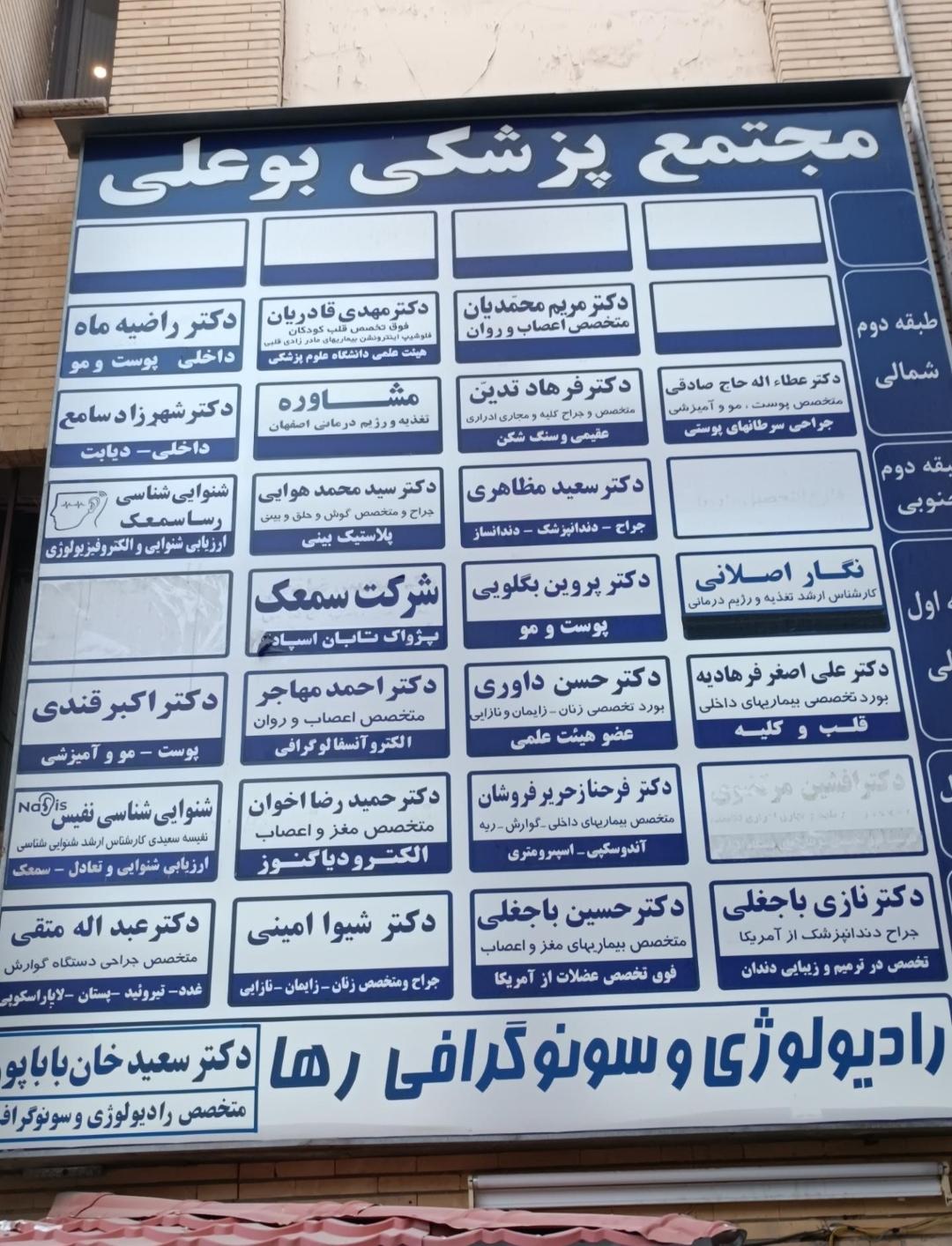 مطب دکتر علی فرخانی