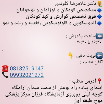 مطب دکتر غلامرضا کلوندی