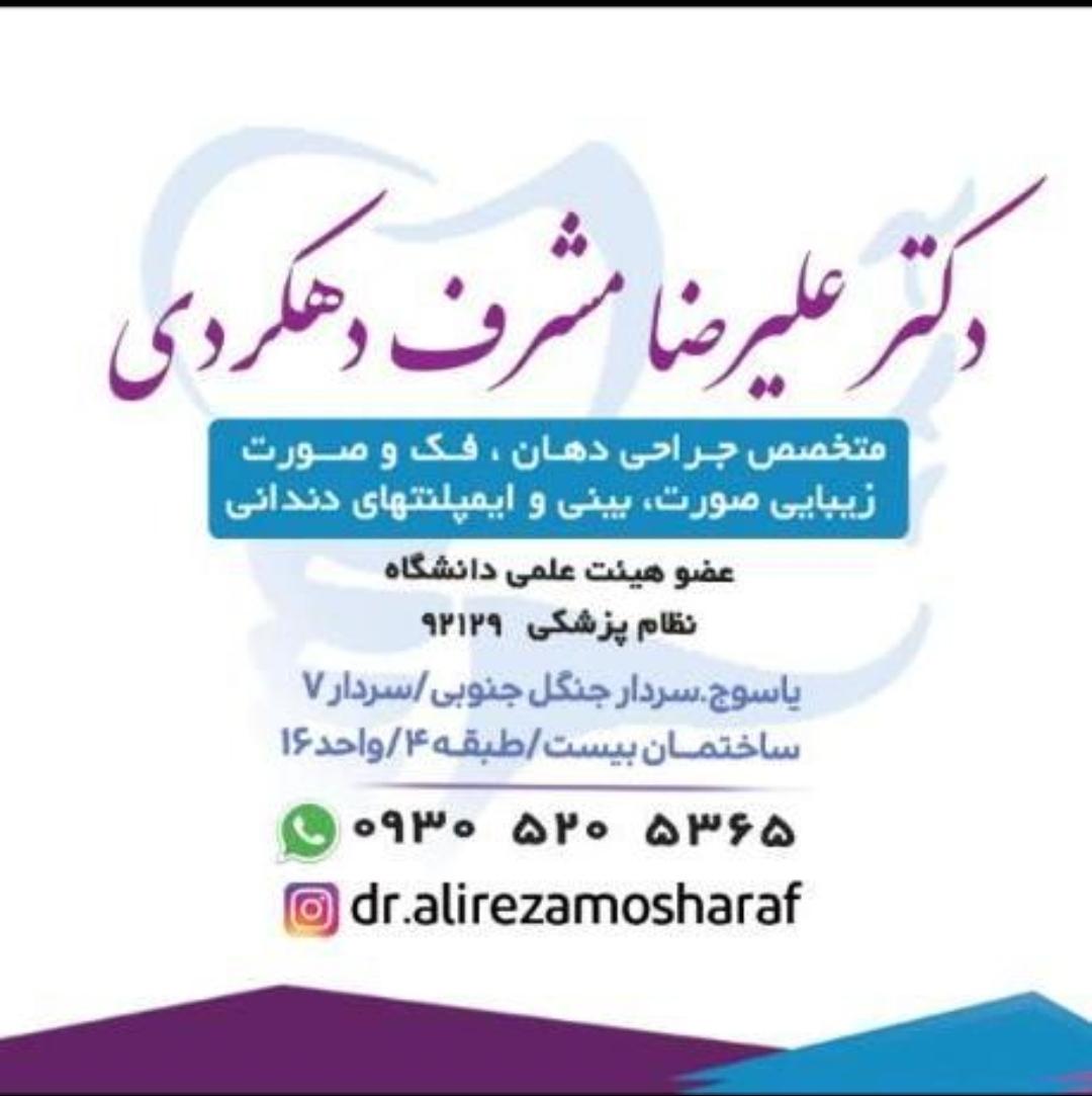 مطب دکتر فاطمه ثابتی