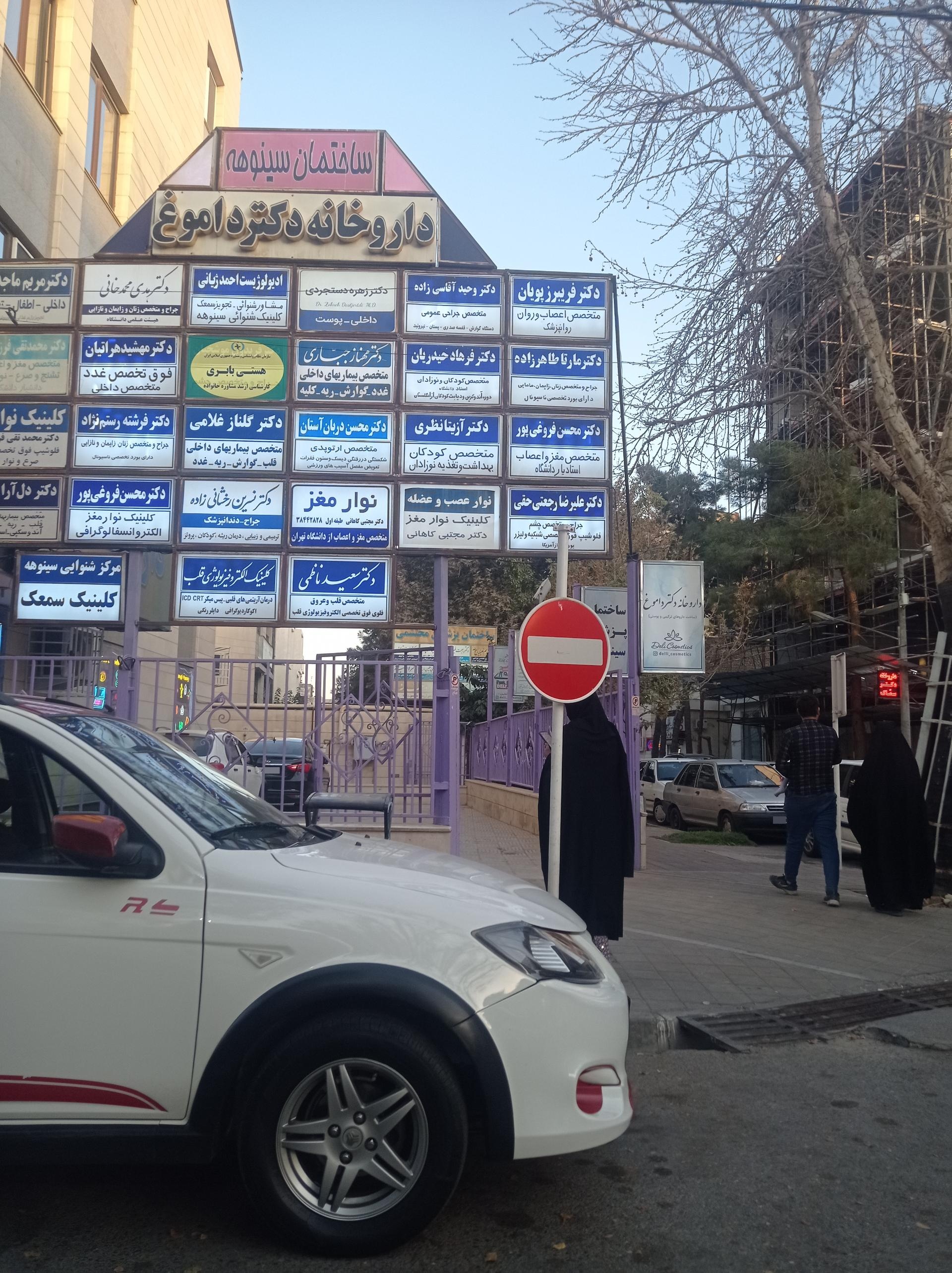 مطب دکتر فاطمه هاشمیان