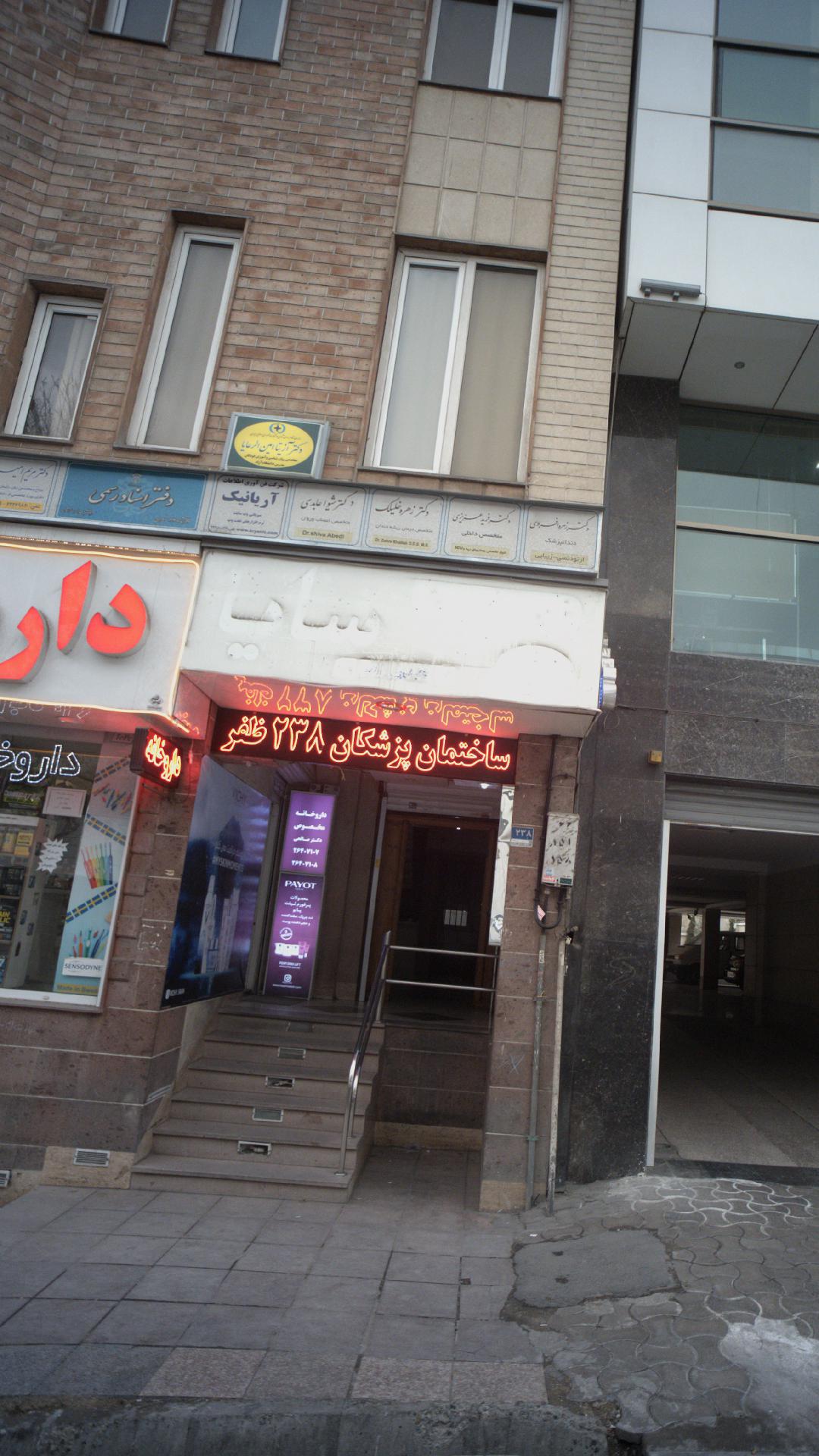 مطب دکتر فرید عزیزی