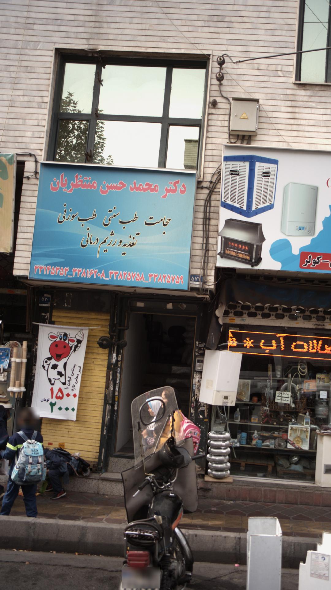 مطب دکتر محمد حسین منتظریان