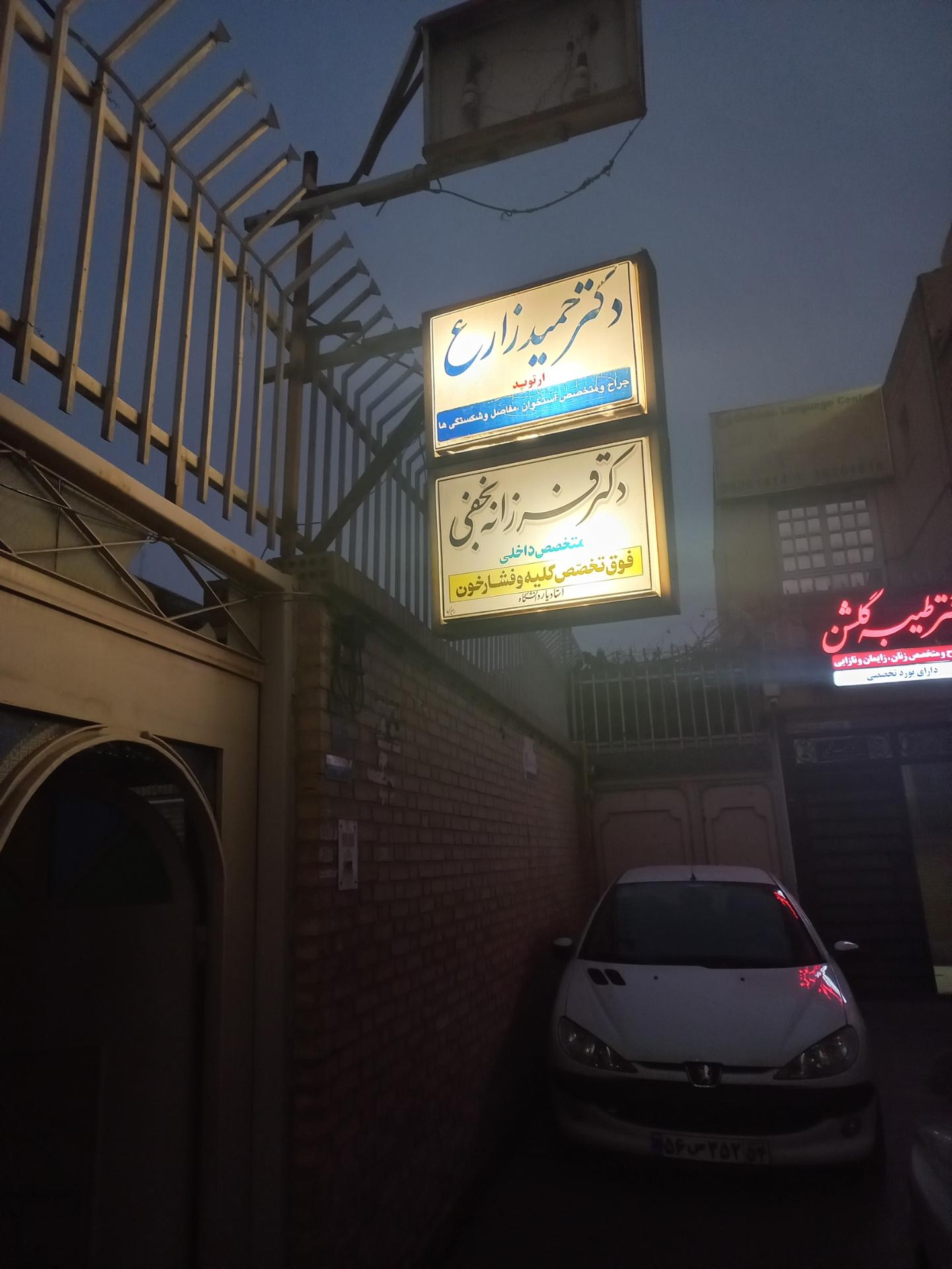 مطب دکتر محمود باغبانیان